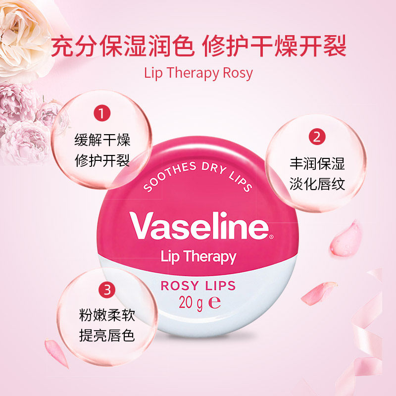 vaseline凡士林保湿滋润唇膏玫瑰润唇膏20g补水唇部润唇膏