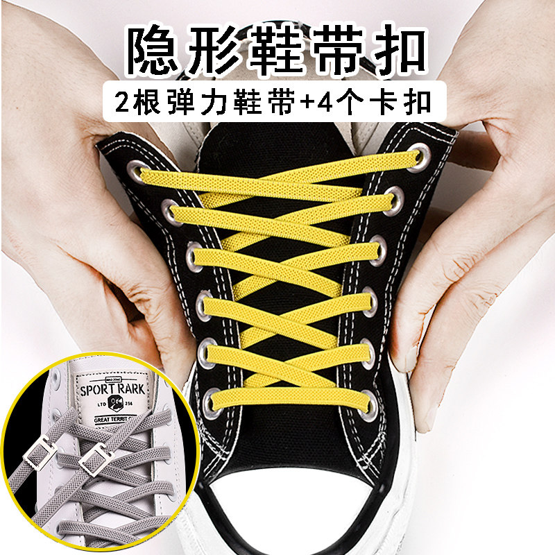鞋带懒人隐形扣免松紧儿童男女百搭运动弹力鞋带