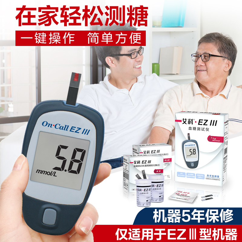 血糖艾科ez测试仪家用全自动精准医用血糖仪仪器血糖用品