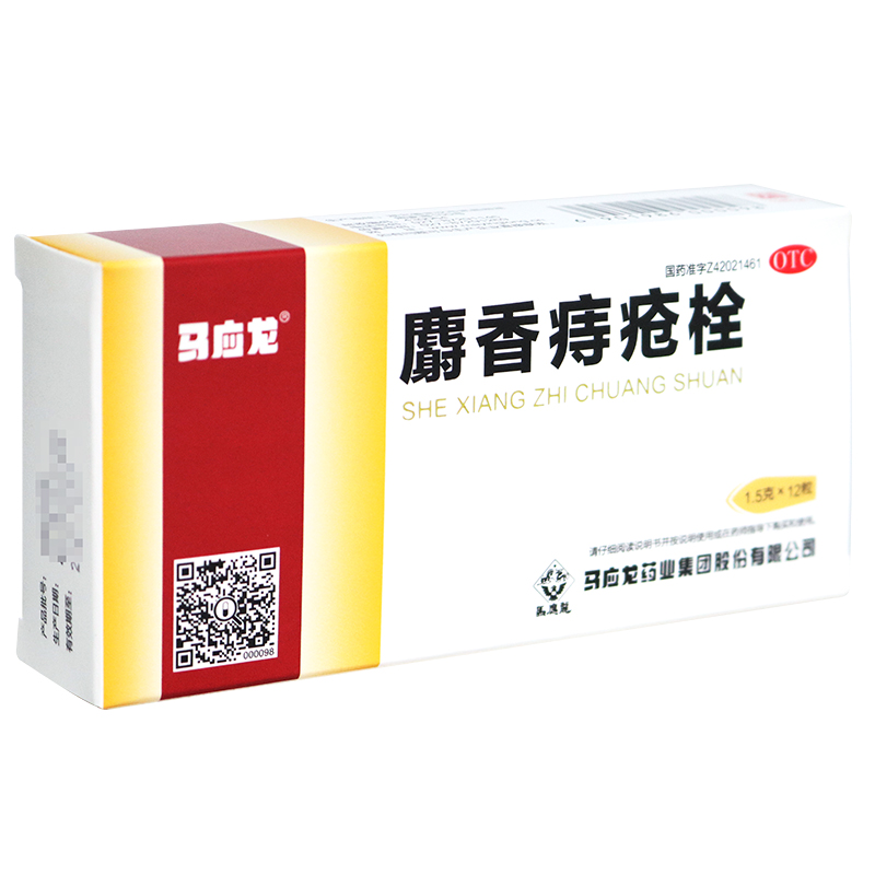 低至14包邮】马应龙麝香痔疮栓12粒痔疮药肛裂便血痔疮膏内外痔
