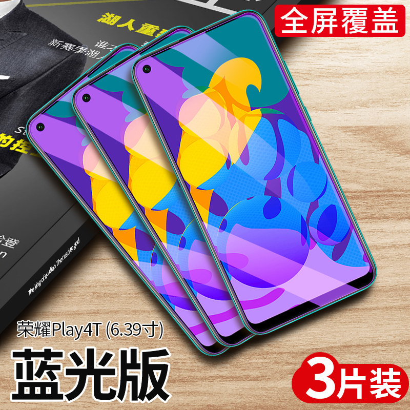 华为akaal10钢化荣耀play4t蓝光honorplay4t手机手机贴手机贴膜
