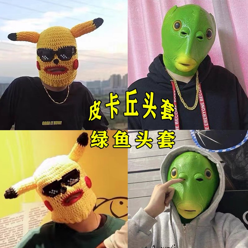 抖音绿头鱼头套无味可爱搞怪沙雕绿鱼头面具网红怪怪鱼万圣节道具