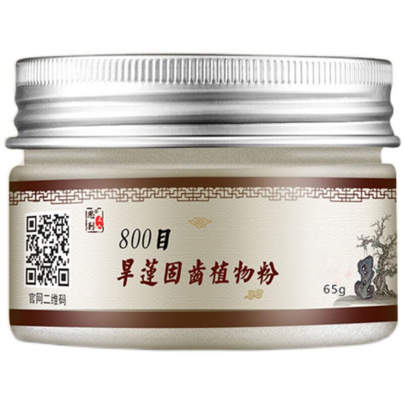 旱莲固齿散牙齿松动牙龈萎缩修复再生出血肿痛中医牙粉