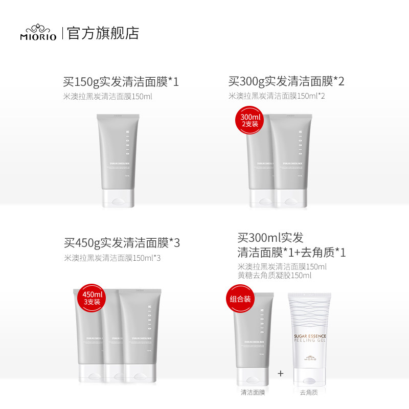 韩国miorio米澳拉冻膜深层清洁污垢收缩毛孔面膜涂抹式去黑头粉刺￥62