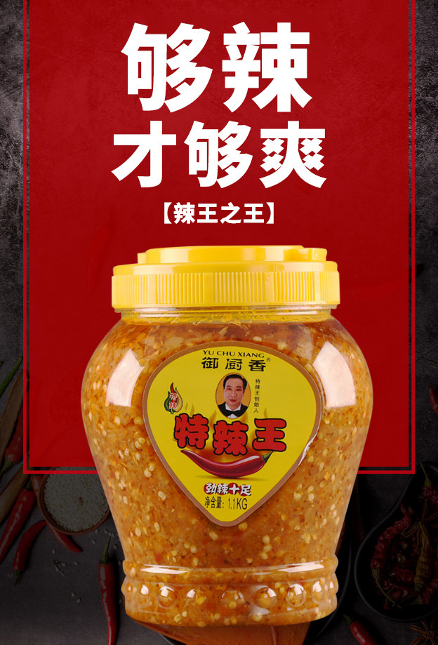 御厨香特辣王蒜蓉辣椒酱超辣下饭广东猪脚火锅辣椒酱