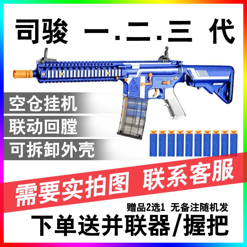 司骏软弹m4cqb电动玩具枪司mk18电动玩具男孩发射器电动玩具枪