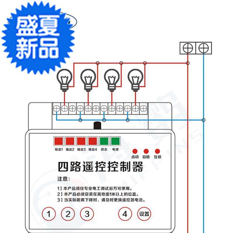 开关电机电灯220伏4路无线遥控控制水泵四路遥控开关