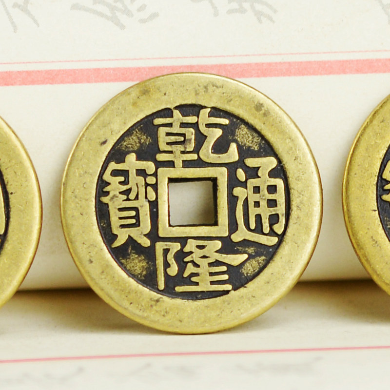 铜钱乾隆通宝散钱卦具钱币加厚仿清朝代埋压摆件