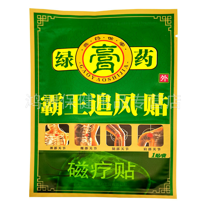 济圣汉方膏药霸王追风磁疗膝盖关节疼痛贴膏膏药贴器械