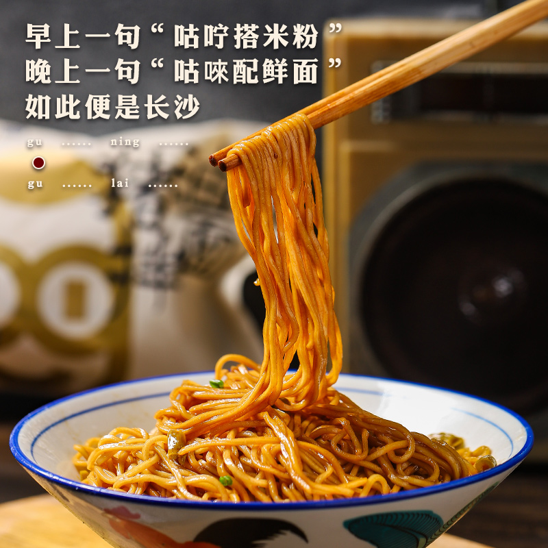 咕咛咕唻长沙猪油拌面湖南特产鸡蛋面方便速食特色小吃面条非油炸