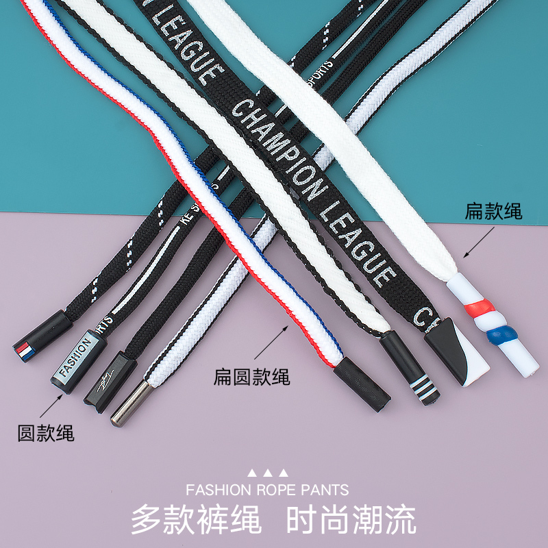 裤绳带子休闲运动裤腰裤带抽绳衣服装饰男女衣帽绳子