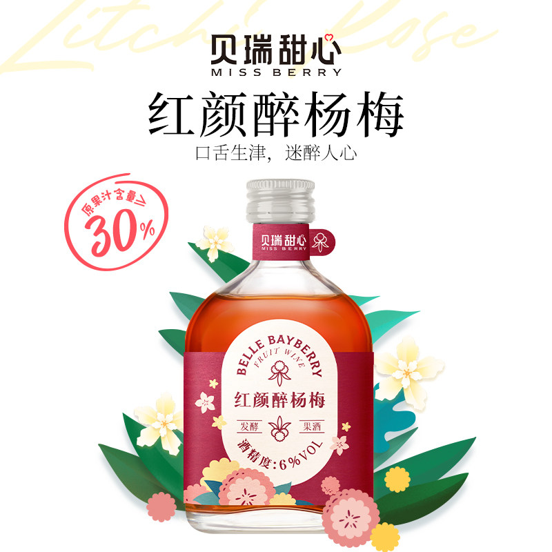 果酒missberry贝瑞甜心甜心果女士低度微醺甜酒女生果酒