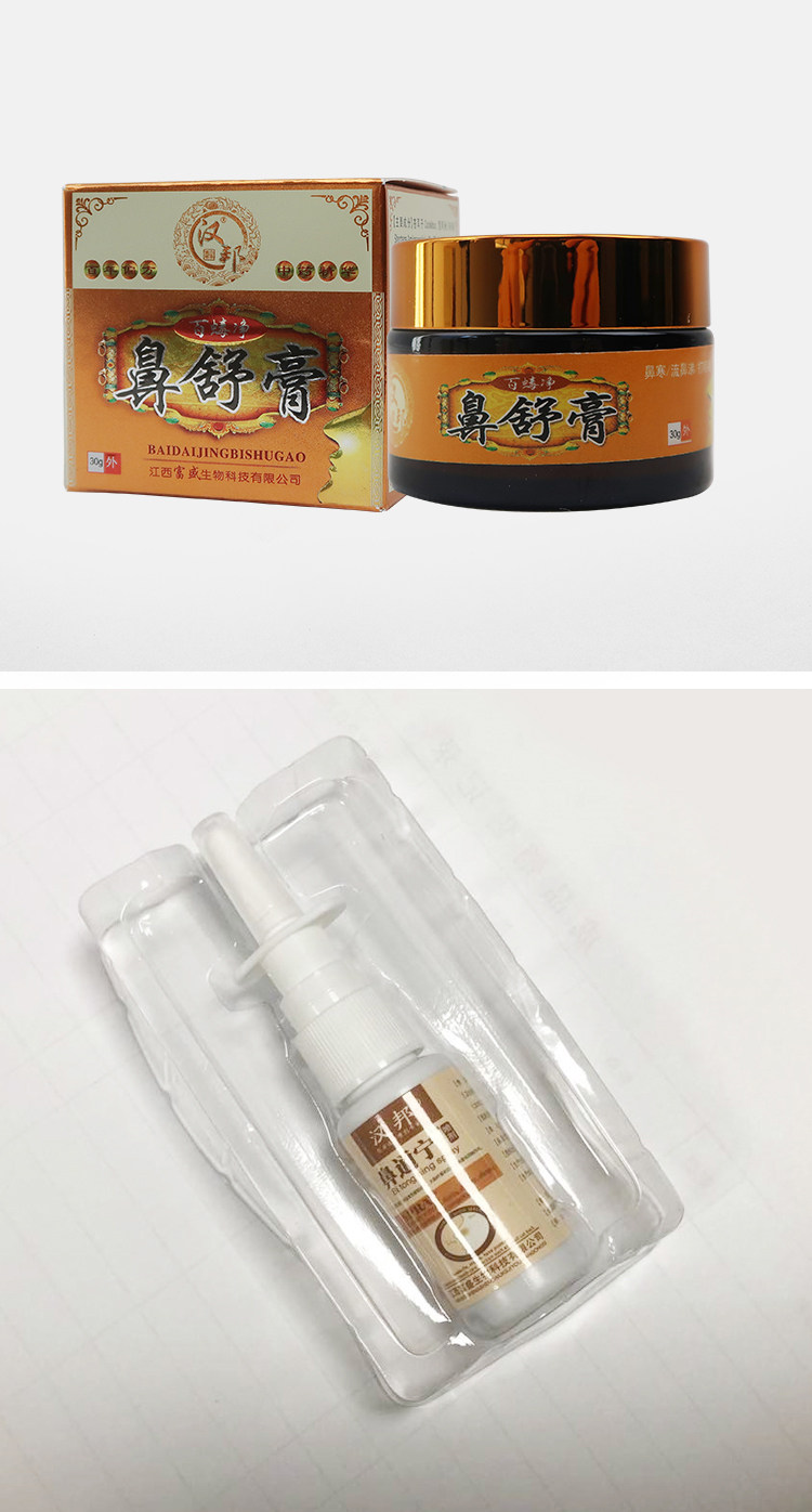 鼻炎膏鹅食草神医鼻息息肉儿童鼻窦炎鼻塞苗家皮肤消毒护理消