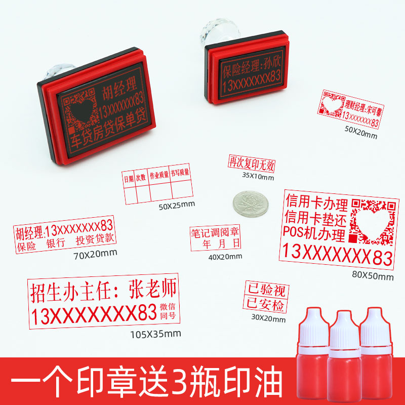 印章刻章快递长方置业顾问电话号码销售二维成品印章