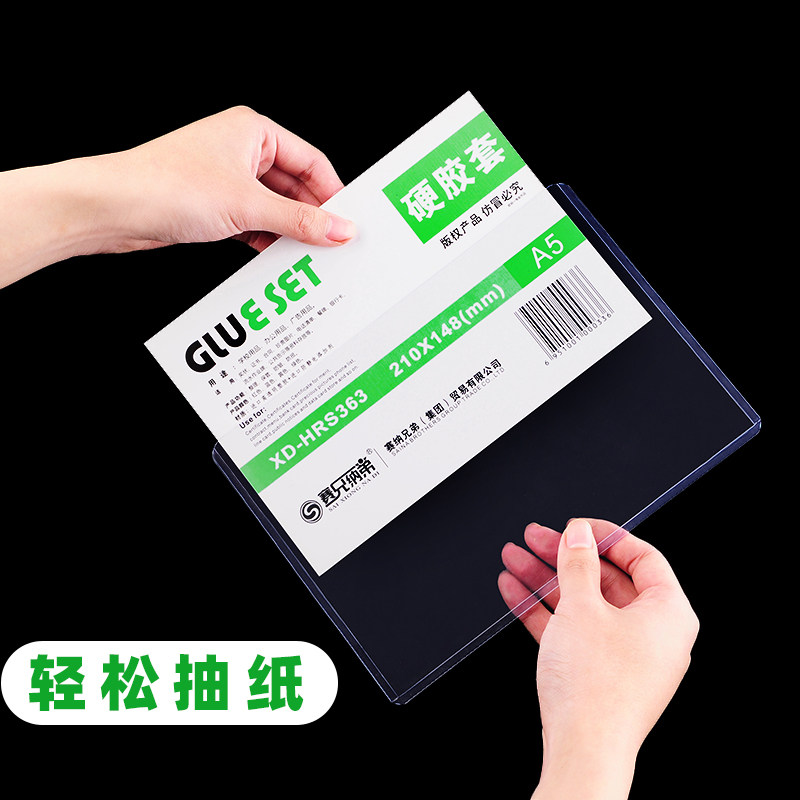 硬胶套a4透明卡套营业执照文件保护套b8专辑小卡卡套