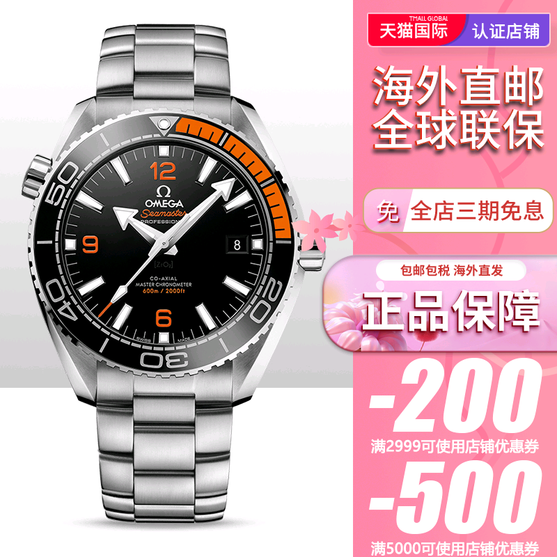 欧米茄OMEGA海洋宇宙海马600米215.30.44.21.01.002潜水手表