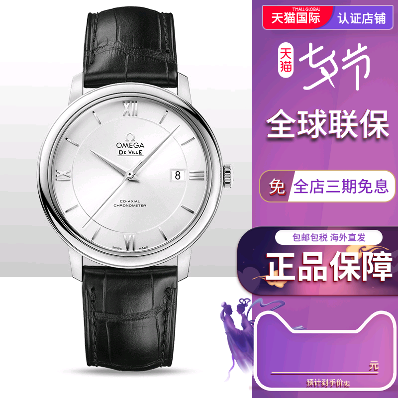 OMEGA欧米茄男表碟飞系列天文台自动机械手表424.13.40.20.02.001