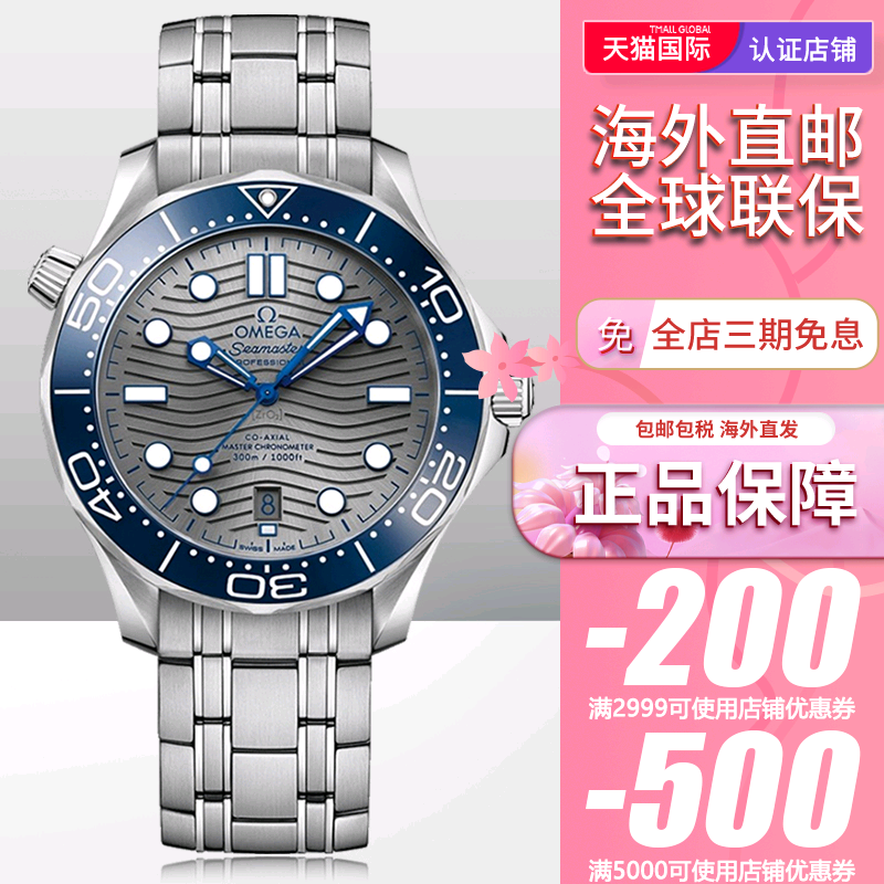 OMEGA欧米茄天文台男表210.30.42.20.06.001新款海马300机械表