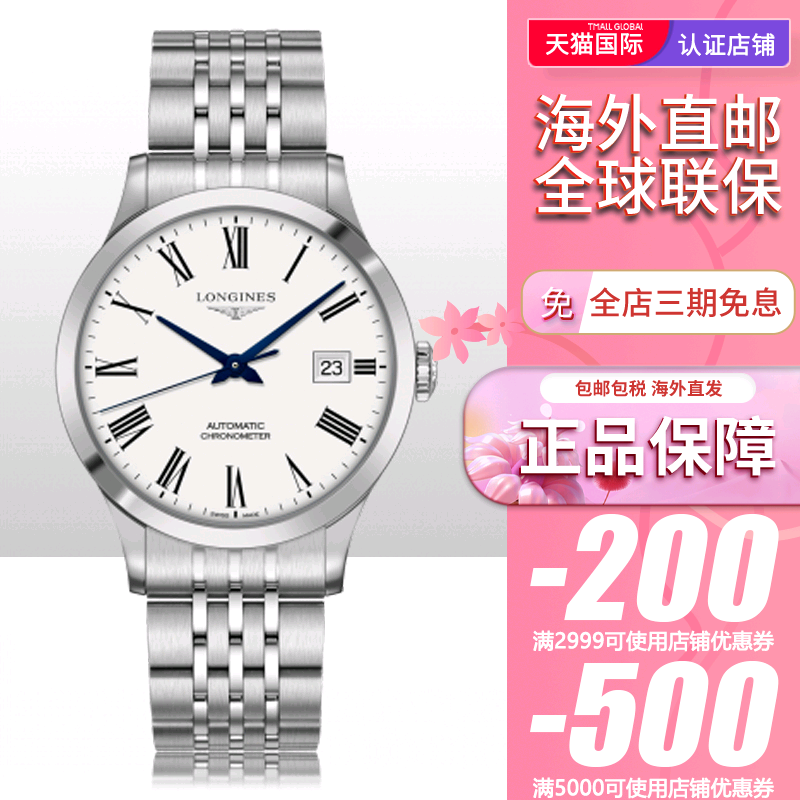 瑞士浪琴Longines开创者系列钢带天文台机械男手表L2.821.4.11.6