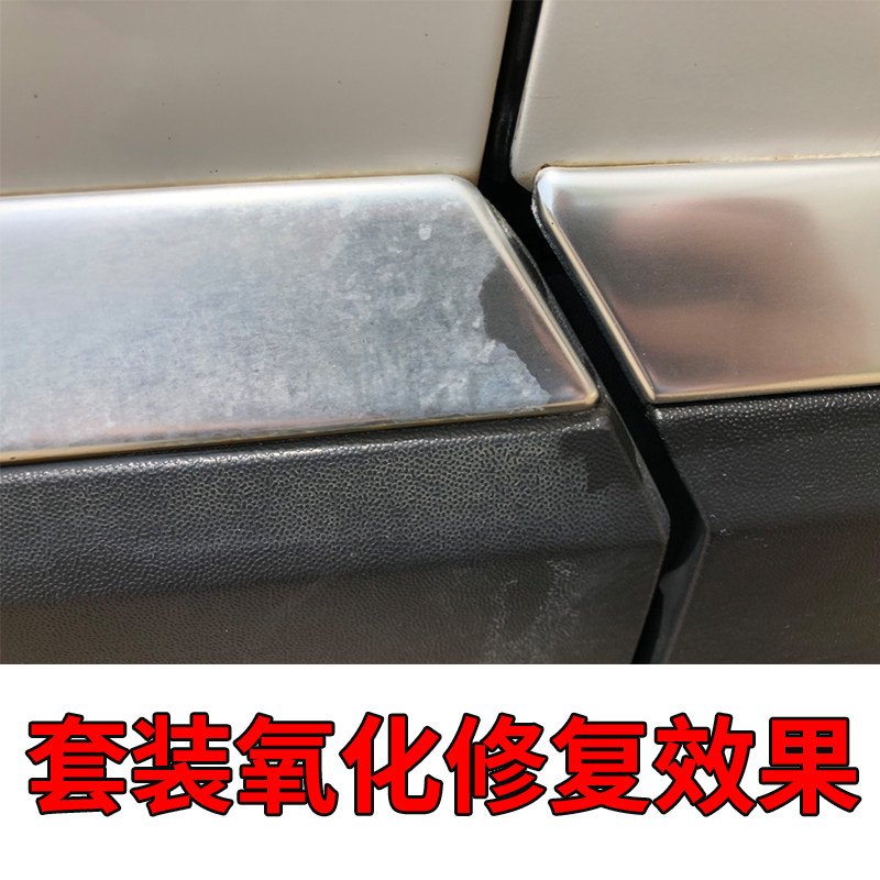 氧化汽车镀铬翻新电镀亮条修复去锈装饰清洗剂清洗剂