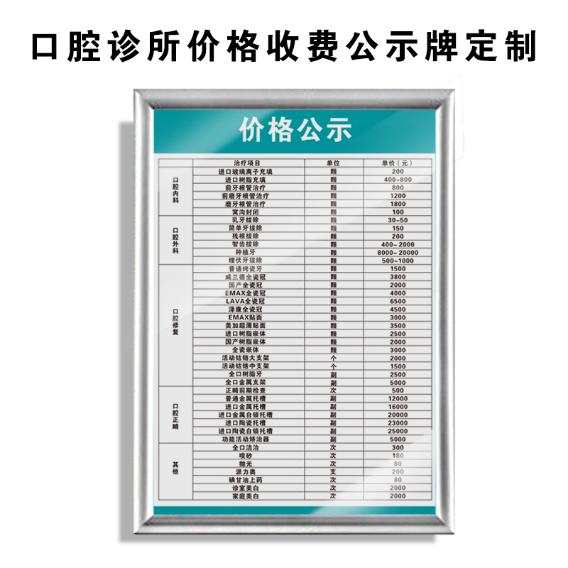 口腔诊所价目表公示定制门诊价格收费项目标识pvc标志牌