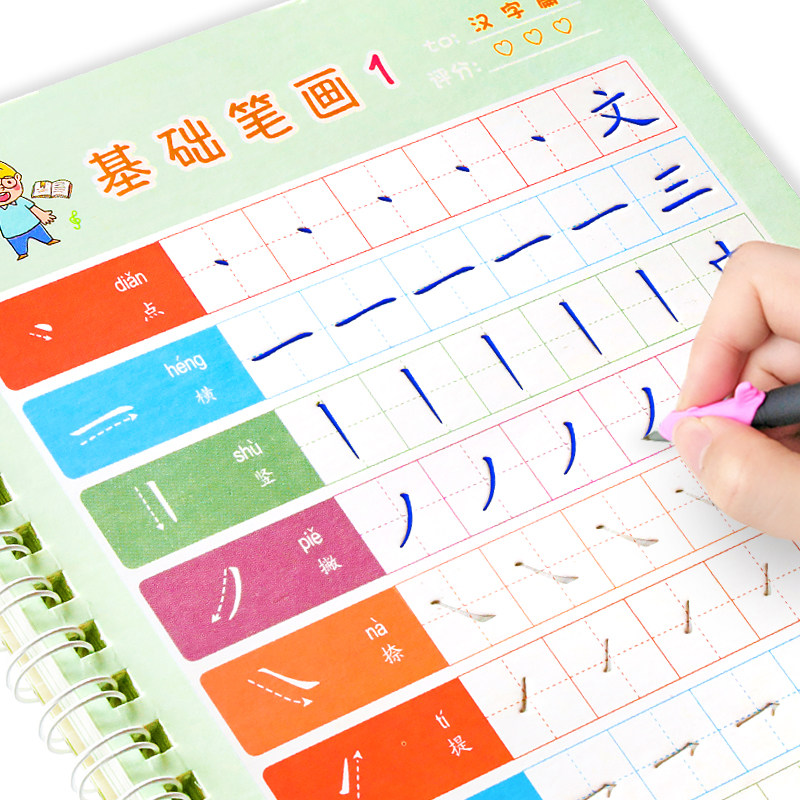 练字字帖0100数字学前班儿童笔画笔顺拼音正楷练字本
