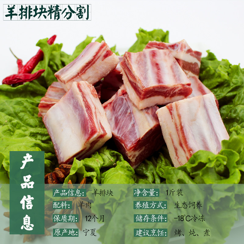 宁夏滩羊羊排1斤生羊肉新鲜现杀烧烤现宰冷冻藏肉烧烤半成品5