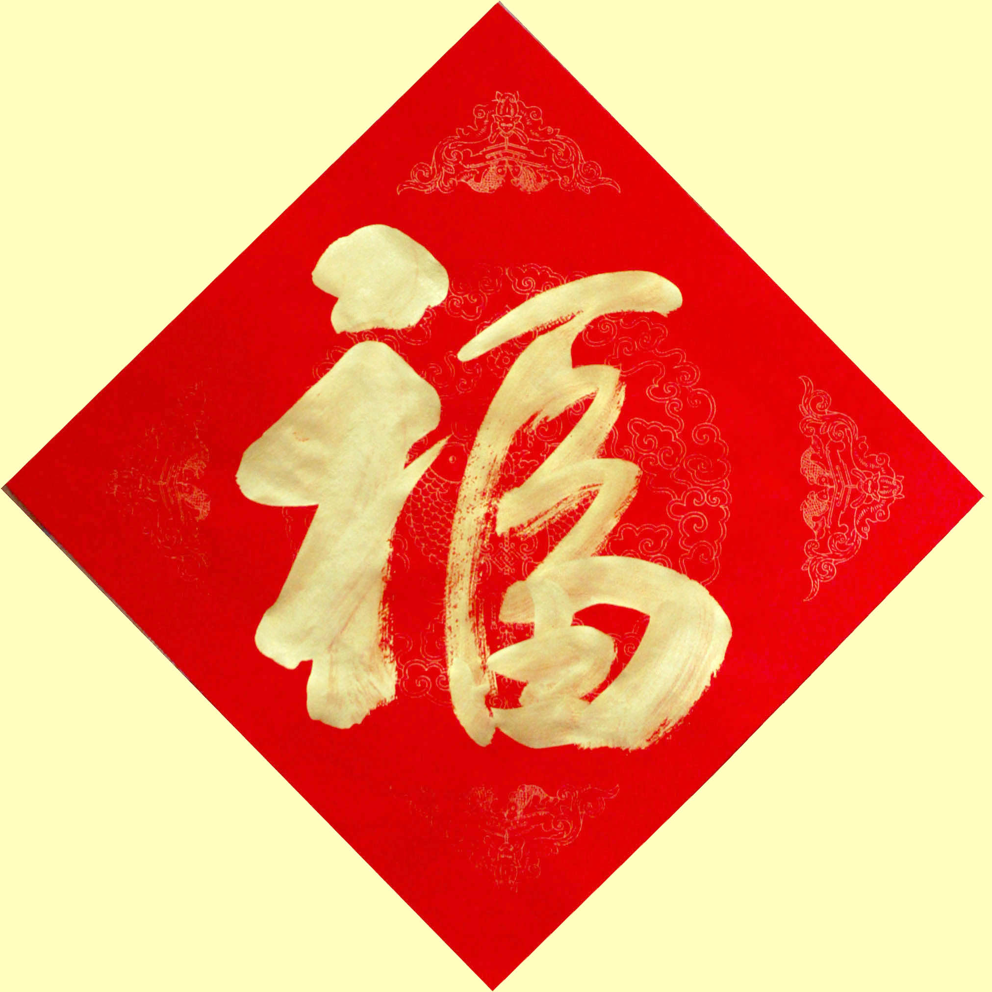 手写喜字书法结婚庆典婚房红喜引路贴墙大门喜字