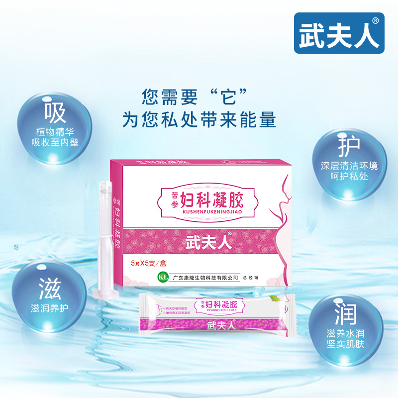 武夫人苦参妇科凝胶女洗液金鸡私处护理私护抑菌黴菌霉菌性炎阴道图1