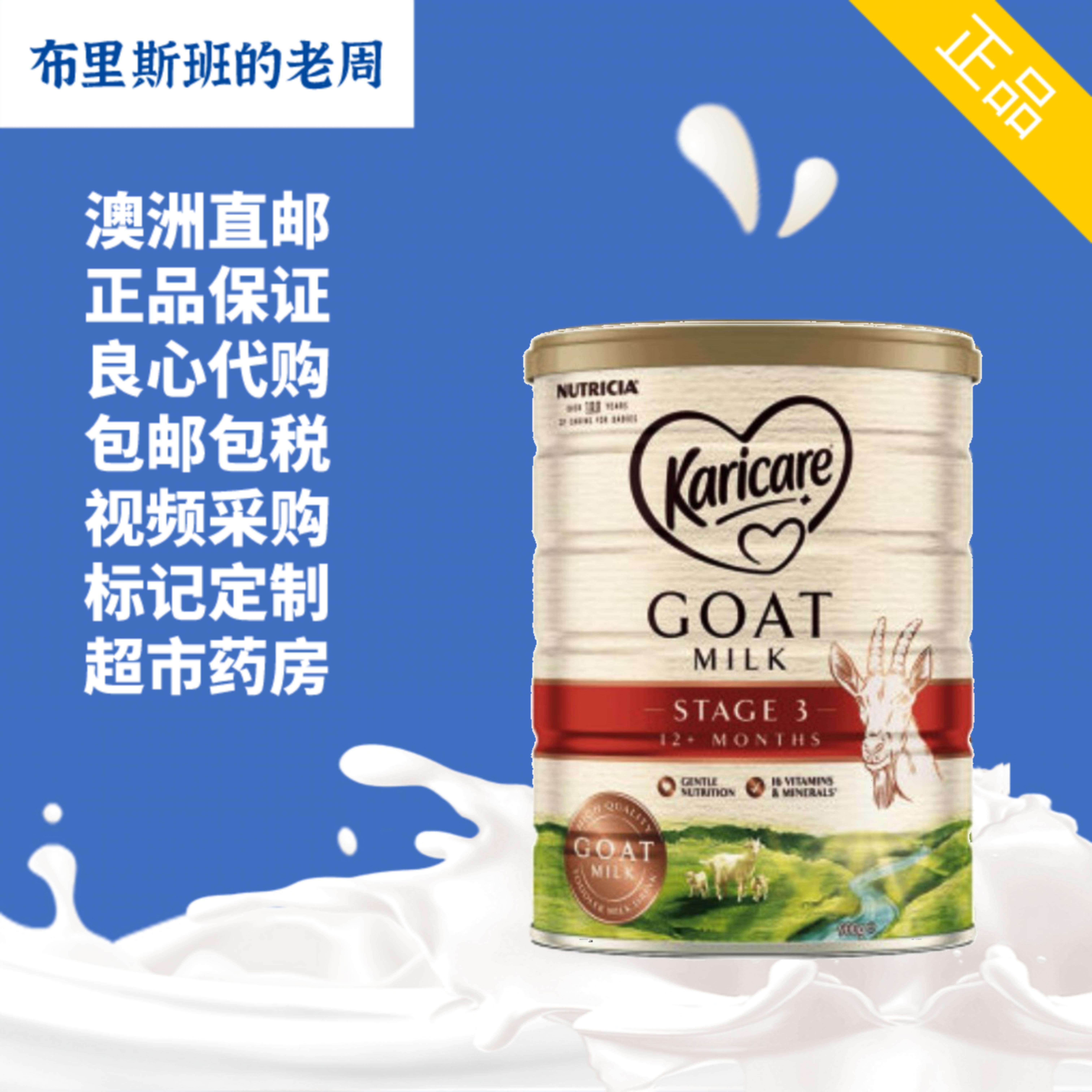 澳洲婴幼儿三段奶粉羊奶配方a2代购吸收易吸收婴幼儿羊奶粉