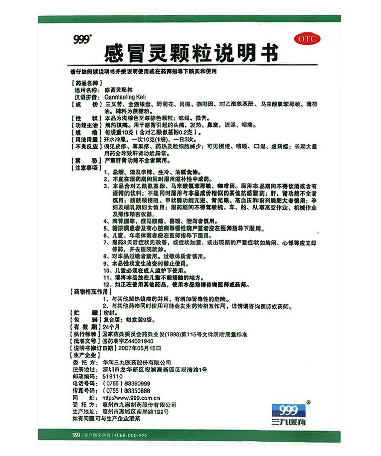 999 感冒灵颗粒9袋 鼻塞流鼻涕发热咳嗽咽喉痛头痛感冒灵冲剂药yp