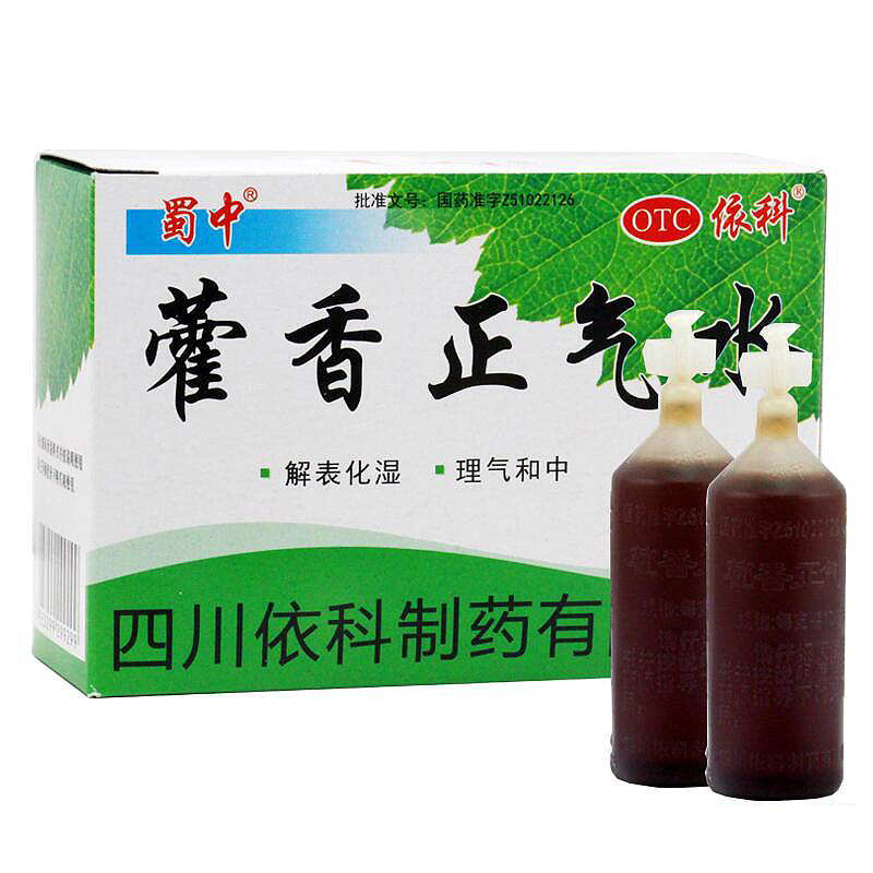蜀中藿香正气水液10ml10支夏伤暑理气和中胃肠型肠胃用药