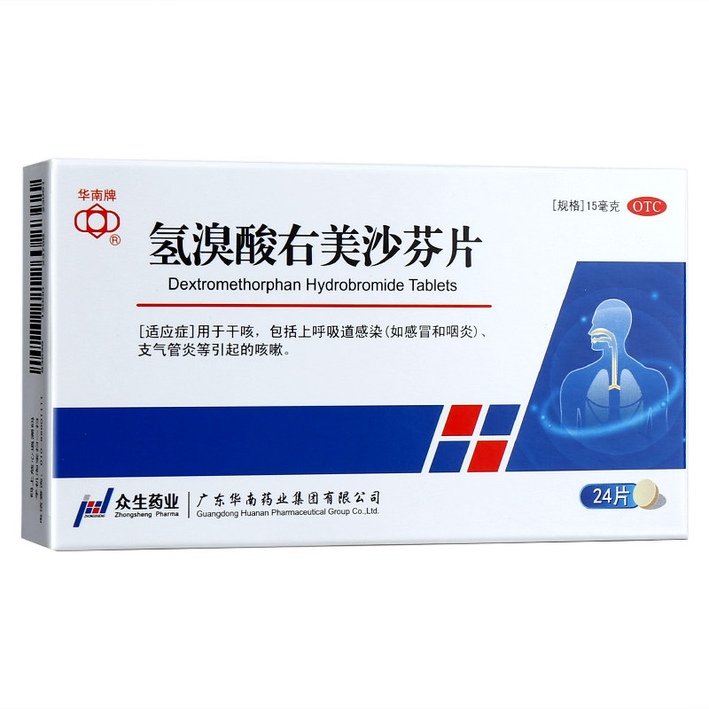 华南牌氢溴酸右美沙芬24片感冒咳嗽干咳支气管炎感冒咳嗽