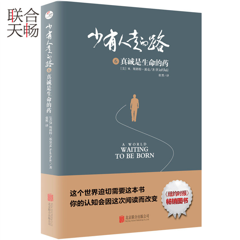 00商品标签:现货心灵与修养少有人走正版斯科特派克药家庭教育婚恋