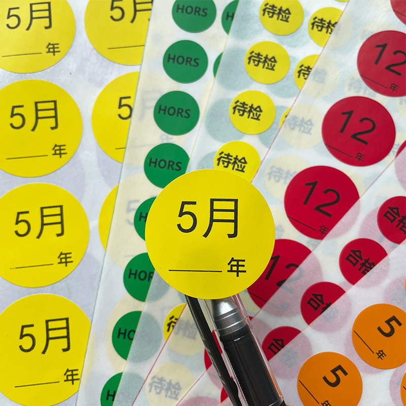 不干胶贴纸彩色奖励标识口红化妆品字贴数字销控圆不干胶标签