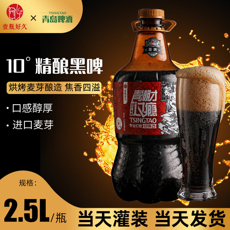 啤酒青岛啤酒新鲜扎啤5斤大桶桶装鲜活天黑青岛啤酒