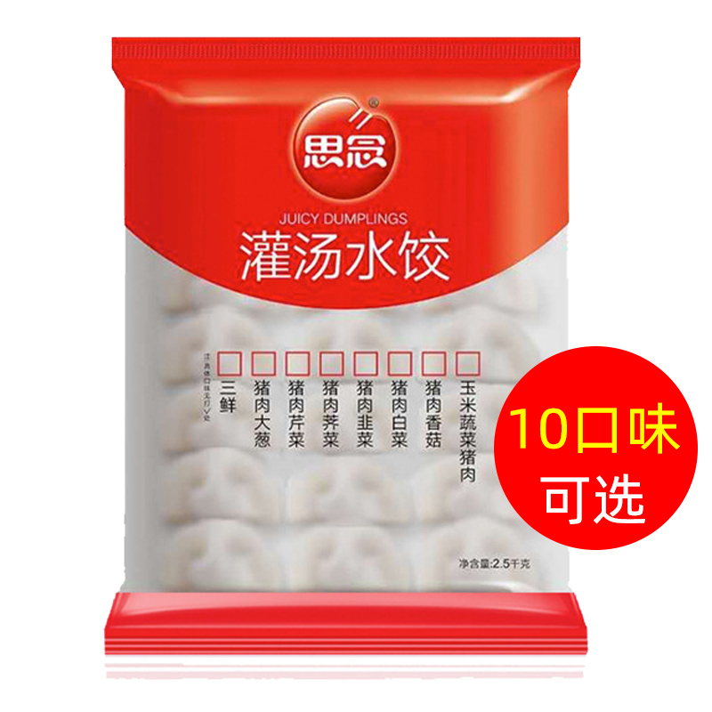 思念灌汤水饺25kg速冻饺子玉米蔬菜猪肉三鲜水饺