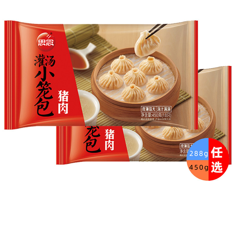 思念小笼包灌汤猪肉速冻面点肉包汤包450g288克包点