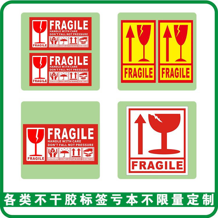 标签英文版玻璃易碎品标贴纸小心轻放不干胶外贸不干胶标签