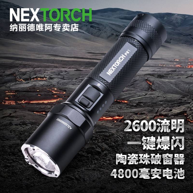 纳丽德P81/P80/P8/P82战术强光手电充电高亮远射超亮爆闪勤务电筒