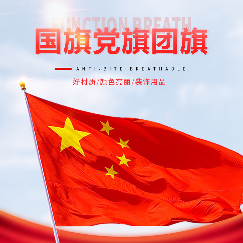中国高档定做党旗大号四大二三防雨防水纳米旗帜