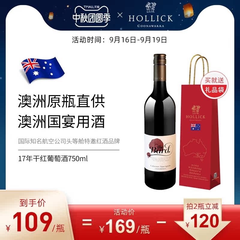 Hollick 郝力克 澳洲库拉瓦拉 吟游诗人 赤霞珠葡萄酒 750ml*2件