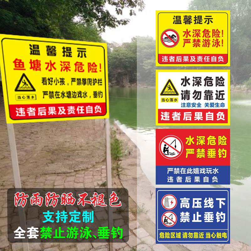 禁止养鱼塘落水牌带标识警示提示安全标志牌