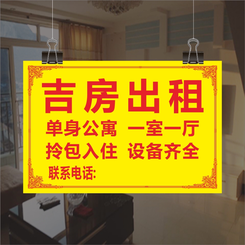 出租广告牌房屋出租定制提示旺铺牌吉房标识转让招租标志牌