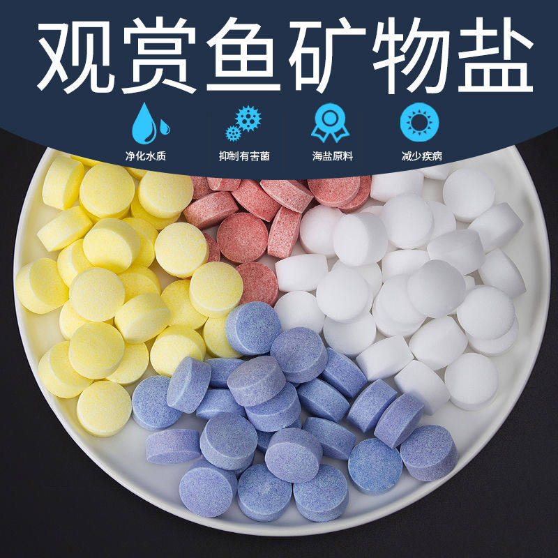 鱼盐观赏鱼专用鱼缸杀菌盐清清洁盐净水剂澄清鱼