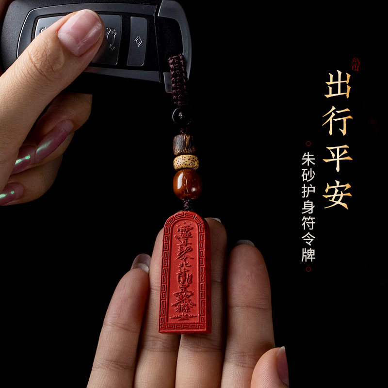 男女挂件钥匙扣汽车护身符红砂含量一方钥匙扣