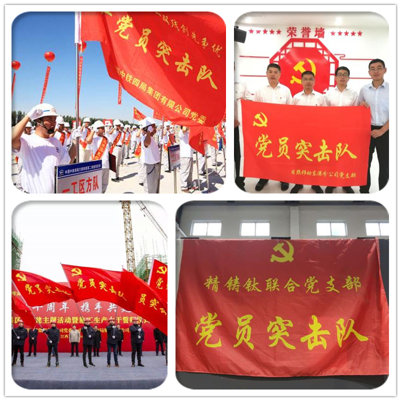 党员突击队队旗 青年突击队旗 防控监管队旗党支部旗帜定做志愿者旗帜