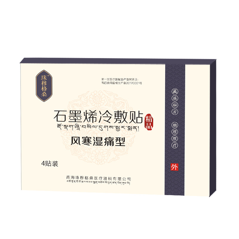 风湿风寒寒湿痛贴类风湿性关节炎膝盖腰腿疼痛膏药膏药贴(器械)