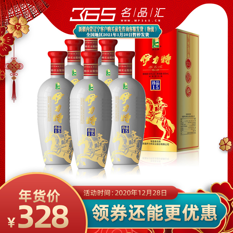 新疆伊力特珍品15浓香型50度纯粮食白酒500ml6瓶整箱装