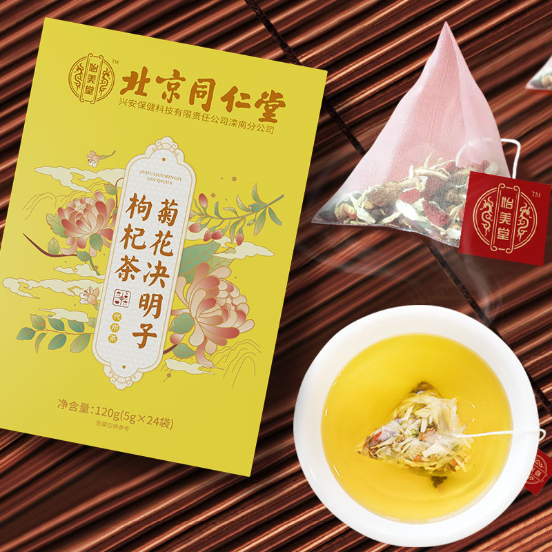 北京同仁堂菊花明子养生枸杞茶包熬夜官方旗舰养生茶